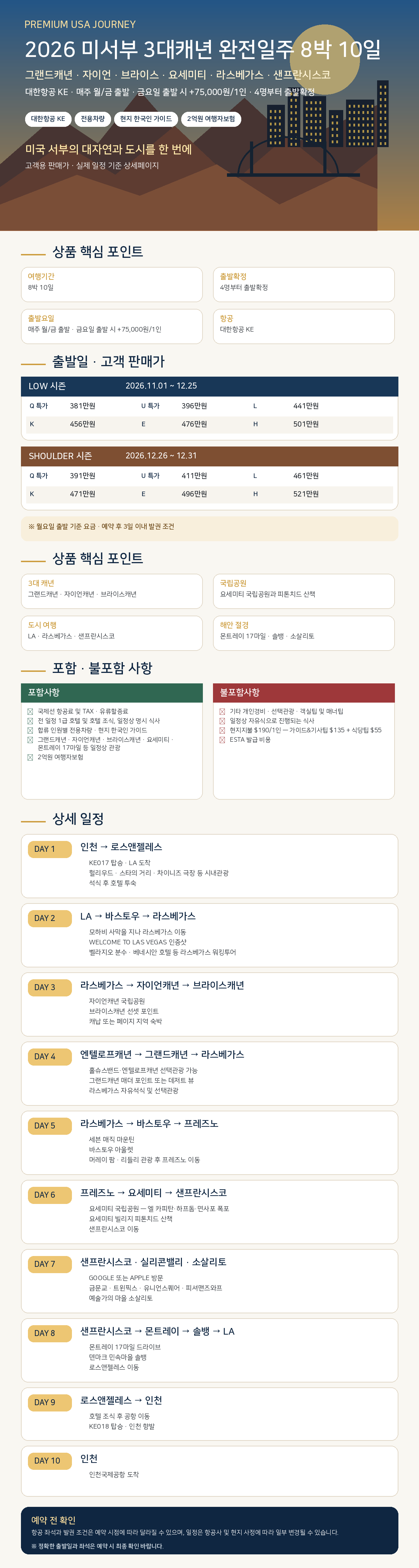 26.10.08_미주패키지_02